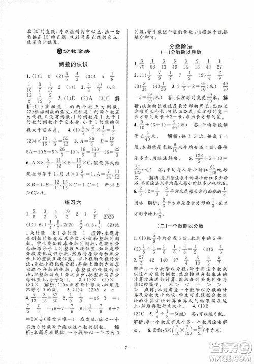 河海大学出版社2020孟建平系列丛书课时精练六年级数学上册人教版答案