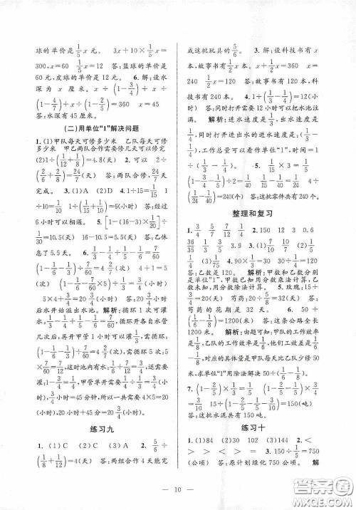 河海大学出版社2020孟建平系列丛书课时精练六年级数学上册人教版答案