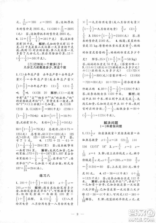 河海大学出版社2020孟建平系列丛书课时精练六年级数学上册人教版答案