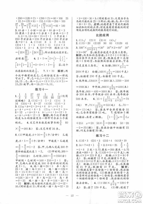河海大学出版社2020孟建平系列丛书课时精练六年级数学上册人教版答案