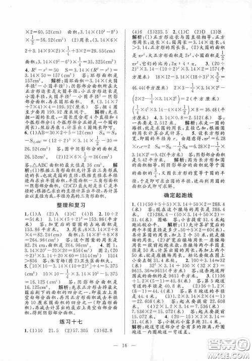 河海大学出版社2020孟建平系列丛书课时精练六年级数学上册人教版答案