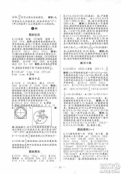 河海大学出版社2020孟建平系列丛书课时精练六年级数学上册人教版答案