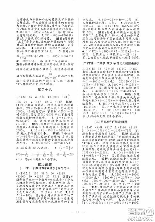 河海大学出版社2020孟建平系列丛书课时精练六年级数学上册人教版答案 河海大学出版社2020孟建平系列丛书课时精练六年级数学上册人教版答案