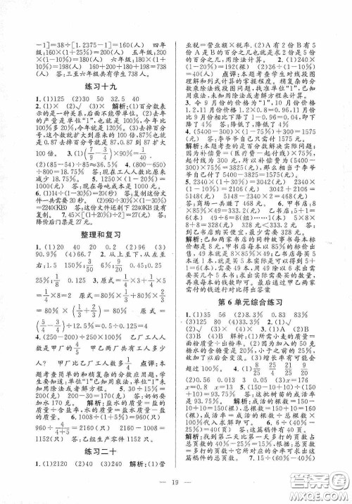 河海大学出版社2020孟建平系列丛书课时精练六年级数学上册人教版答案