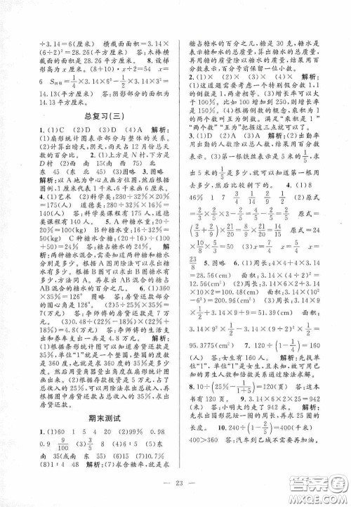 河海大学出版社2020孟建平系列丛书课时精练六年级数学上册人教版答案