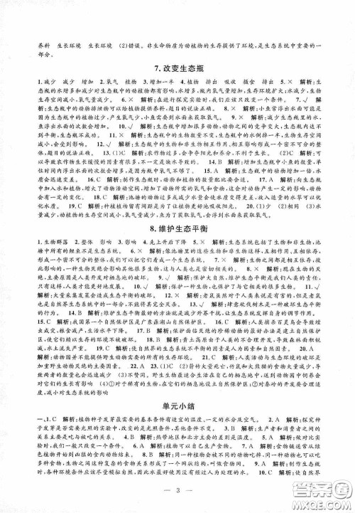 河海大学出版社2020孟建平系列丛书课时精练五年级科学上册教科版答案