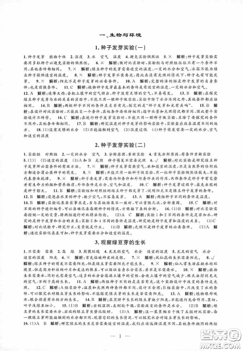 河海大学出版社2020孟建平系列丛书课时精练五年级科学上册教科版答案 河海大学出版社2020孟建平系列丛书课时精练五年级科学上册教科版答案