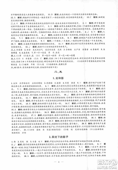 河海大学出版社2020孟建平系列丛书课时精练五年级科学上册教科版答案