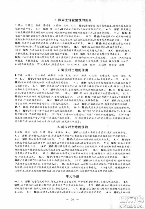 河海大学出版社2020孟建平系列丛书课时精练五年级科学上册教科版答案 河海大学出版社2020孟建平系列丛书课时精练五年级科学上册教科版答案