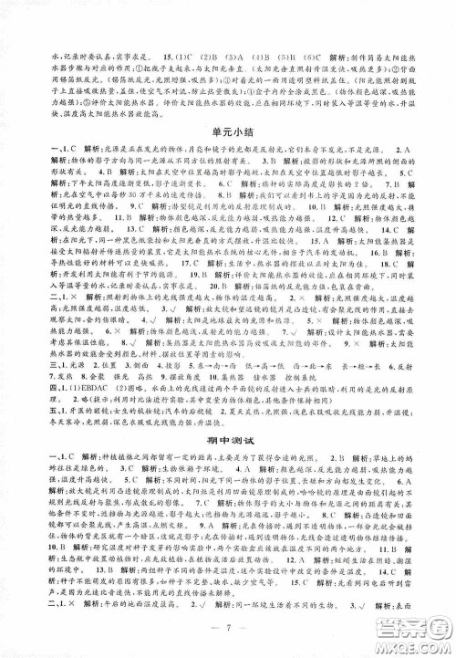 河海大学出版社2020孟建平系列丛书课时精练五年级科学上册教科版答案