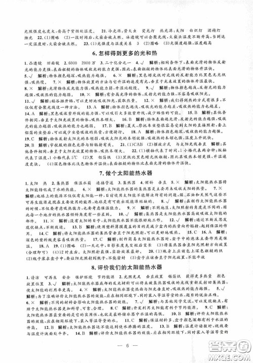 河海大学出版社2020孟建平系列丛书课时精练五年级科学上册教科版答案 河海大学出版社2020孟建平系列丛书课时精练五年级科学上册教科版答案