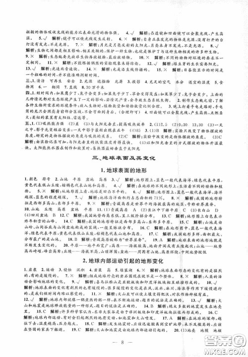 河海大学出版社2020孟建平系列丛书课时精练五年级科学上册教科版答案