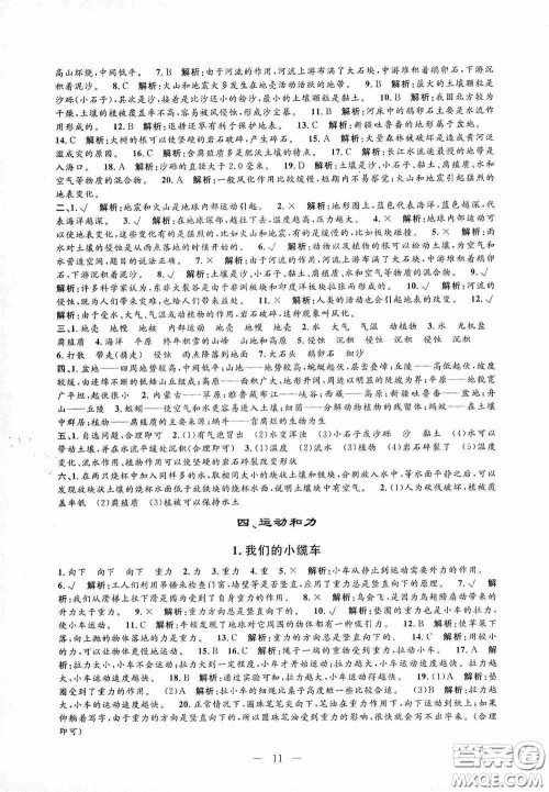 河海大学出版社2020孟建平系列丛书课时精练五年级科学上册教科版答案