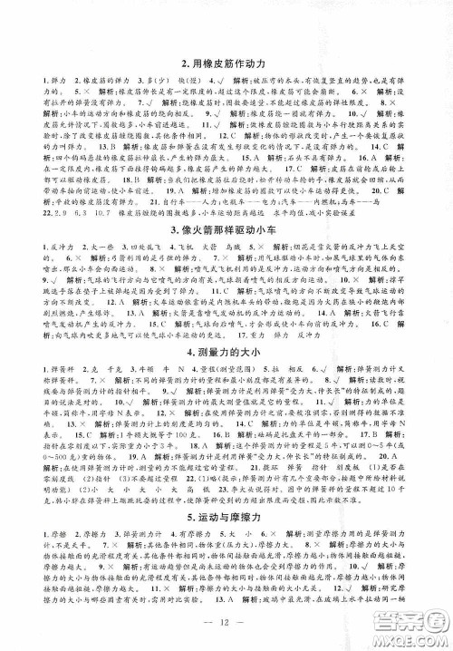 河海大学出版社2020孟建平系列丛书课时精练五年级科学上册教科版答案