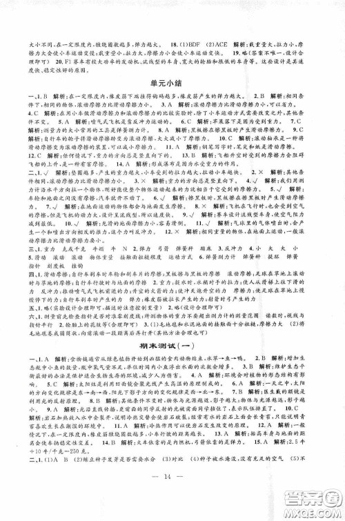 河海大学出版社2020孟建平系列丛书课时精练五年级科学上册教科版答案 河海大学出版社2020孟建平系列丛书课时精练五年级科学上册教科版答案