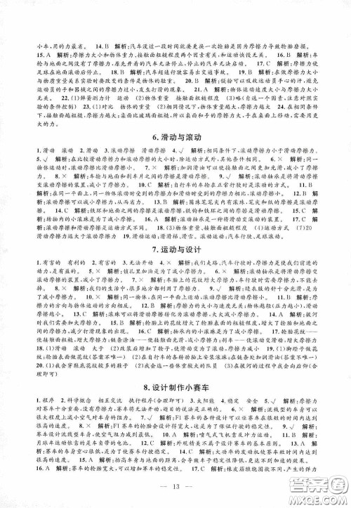 河海大学出版社2020孟建平系列丛书课时精练五年级科学上册教科版答案 河海大学出版社2020孟建平系列丛书课时精练五年级科学上册教科版答案