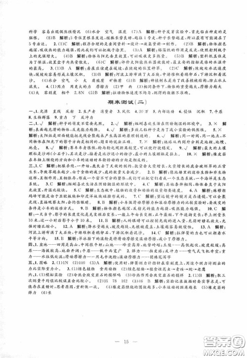 河海大学出版社2020孟建平系列丛书课时精练五年级科学上册教科版答案