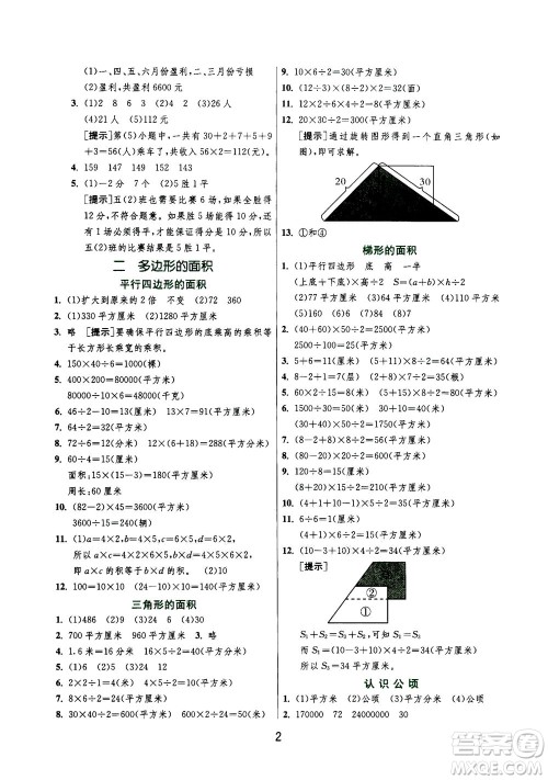 江苏人民出版社2020秋实验班提优训练数学五年级上JSJY江苏教育版参考答案