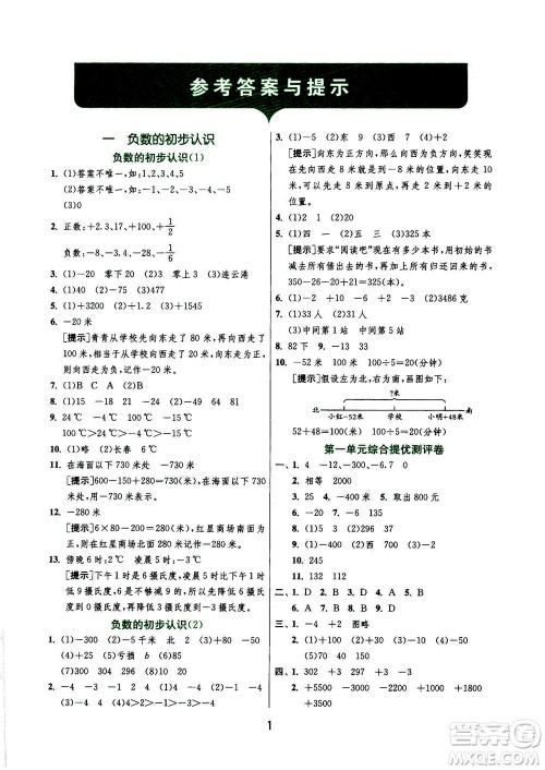 江苏人民出版社2020秋实验班提优训练数学五年级上JSJY江苏教育版参考答案