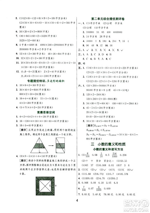 江苏人民出版社2020秋实验班提优训练数学五年级上JSJY江苏教育版参考答案