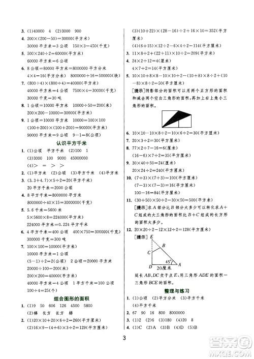 江苏人民出版社2020秋实验班提优训练数学五年级上JSJY江苏教育版参考答案