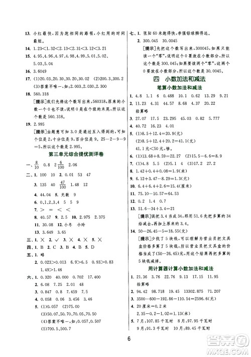 江苏人民出版社2020秋实验班提优训练数学五年级上JSJY江苏教育版参考答案