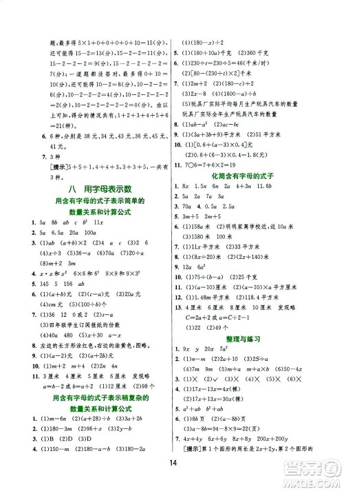 江苏人民出版社2020秋实验班提优训练数学五年级上JSJY江苏教育版参考答案