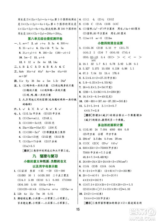 江苏人民出版社2020秋实验班提优训练数学五年级上JSJY江苏教育版参考答案