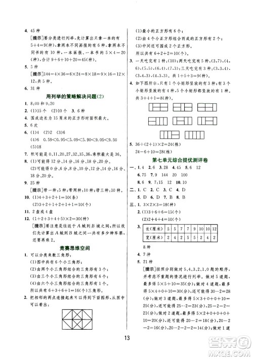 江苏人民出版社2020秋实验班提优训练数学五年级上JSJY江苏教育版参考答案