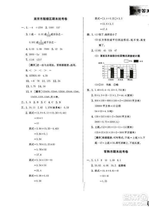 江苏人民出版社2020秋实验班提优训练数学五年级上JSJY江苏教育版参考答案