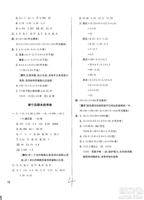 江苏人民出版社2020秋实验班提优训练数学五年级上JSJY江苏教育版参考答案