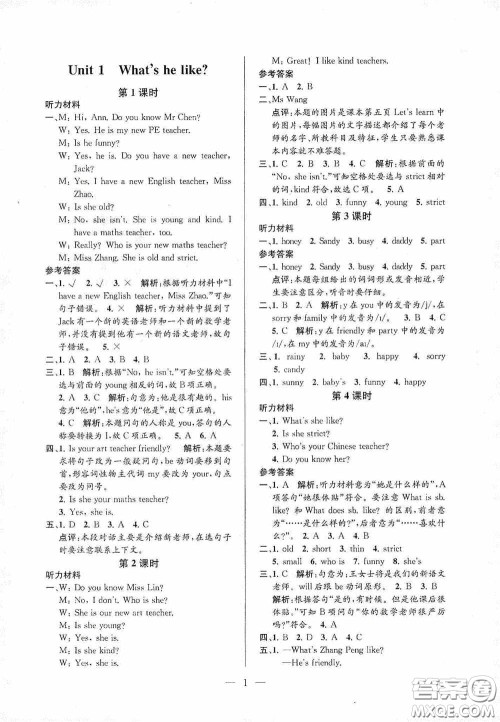 河海大学出版社2020孟建平系列丛书课时精练五年级英语上册人教版答案