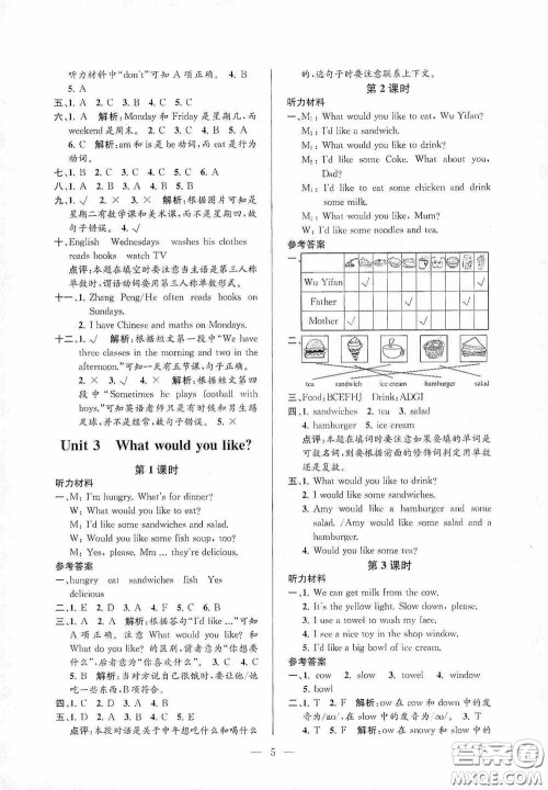 河海大学出版社2020孟建平系列丛书课时精练五年级英语上册人教版答案