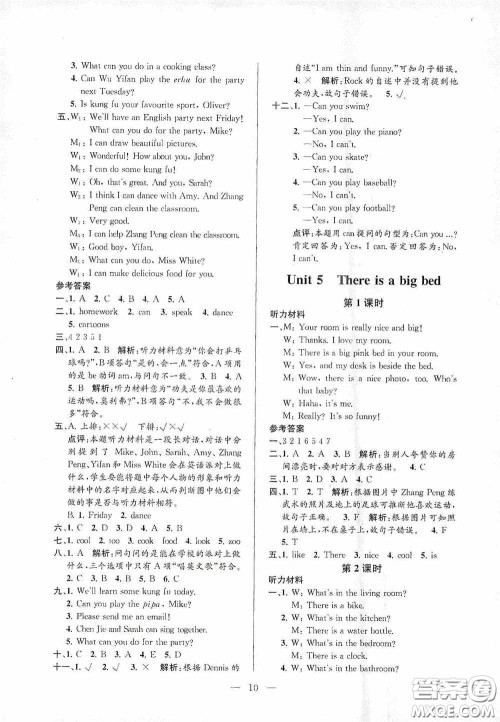 河海大学出版社2020孟建平系列丛书课时精练五年级英语上册人教版答案