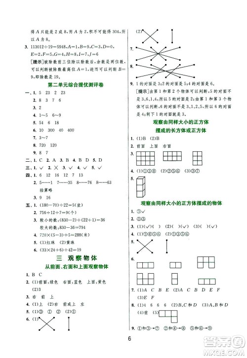 江苏人民出版社2020秋实验班提优训练数学四年级上JSJY江苏教育版参考答案