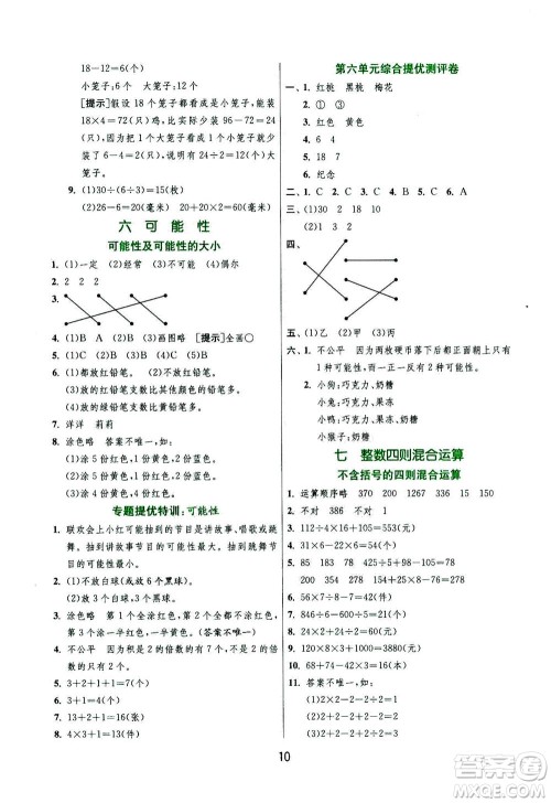 江苏人民出版社2020秋实验班提优训练数学四年级上JSJY江苏教育版参考答案