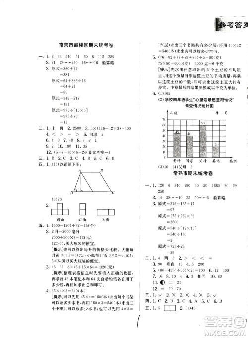 江苏人民出版社2020秋实验班提优训练数学四年级上JSJY江苏教育版参考答案