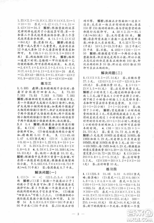 河海大学出版社2020孟建平系列丛书课时精练五年级数学上册人教版答案 河海大学出版社2020孟建平系列丛书课时精练五年级数学上册人教版答案