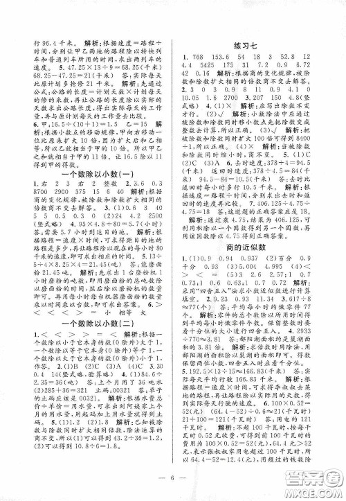 河海大学出版社2020孟建平系列丛书课时精练五年级数学上册人教版答案 河海大学出版社2020孟建平系列丛书课时精练五年级数学上册人教版答案