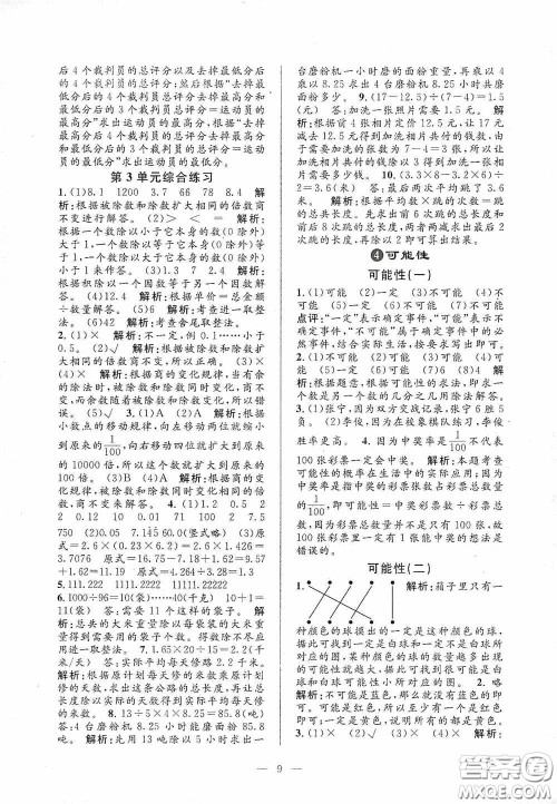 河海大学出版社2020孟建平系列丛书课时精练五年级数学上册人教版答案 河海大学出版社2020孟建平系列丛书课时精练五年级数学上册人教版答案