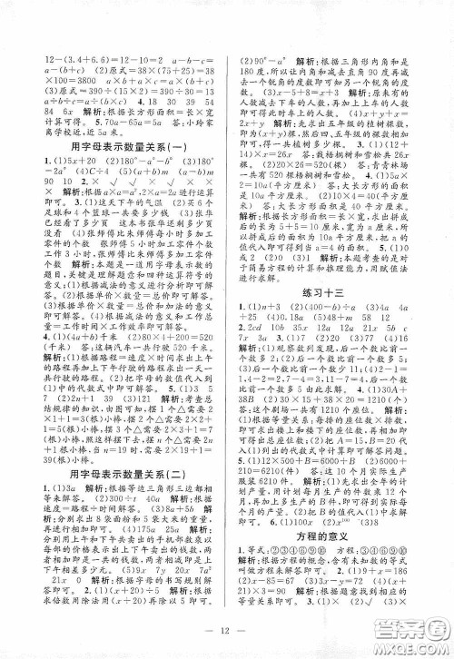 河海大学出版社2020孟建平系列丛书课时精练五年级数学上册人教版答案 河海大学出版社2020孟建平系列丛书课时精练五年级数学上册人教版答案