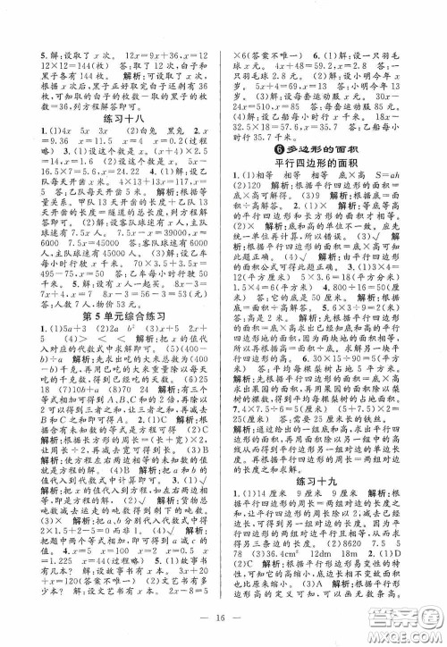 河海大学出版社2020孟建平系列丛书课时精练五年级数学上册人教版答案 河海大学出版社2020孟建平系列丛书课时精练五年级数学上册人教版答案