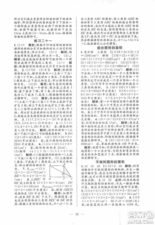 河海大学出版社2020孟建平系列丛书课时精练五年级数学上册人教版答案 河海大学出版社2020孟建平系列丛书课时精练五年级数学上册人教版答案