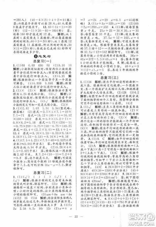 河海大学出版社2020孟建平系列丛书课时精练五年级数学上册人教版答案 河海大学出版社2020孟建平系列丛书课时精练五年级数学上册人教版答案