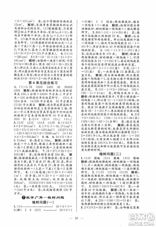 河海大学出版社2020孟建平系列丛书课时精练五年级数学上册人教版答案 河海大学出版社2020孟建平系列丛书课时精练五年级数学上册人教版答案