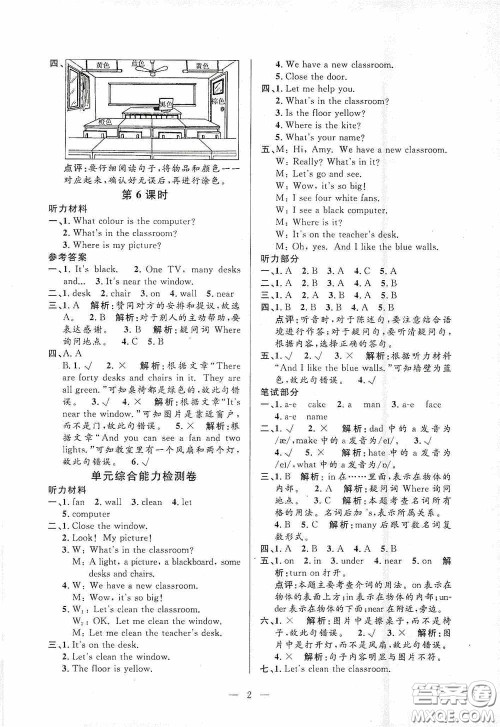 河海大学出版社2020孟建平系列丛书课时精练四年级英语上册人教版答案