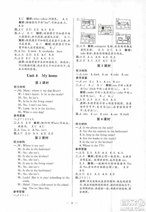 河海大学出版社2020孟建平系列丛书课时精练四年级英语上册人教版答案