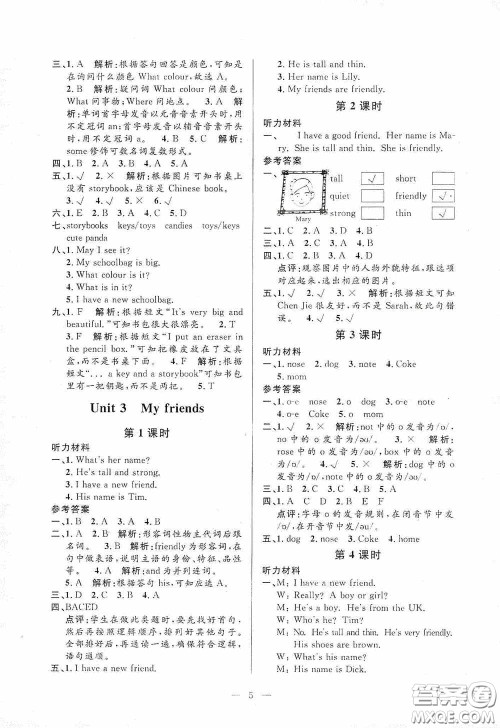 河海大学出版社2020孟建平系列丛书课时精练四年级英语上册人教版答案