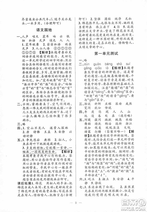 河海大学出版社2020孟建平系列丛书课时精练四年级语文上册人教版答案 河海大学出版社2020孟建平系列丛书课时精练四年级语文上册人教版答案