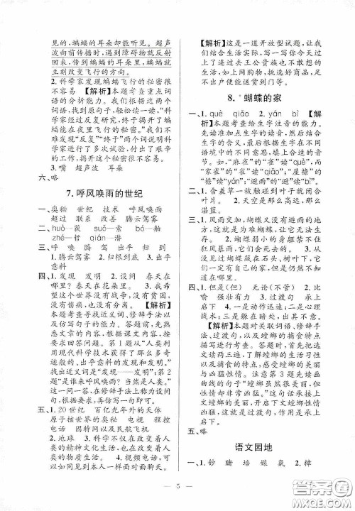 河海大学出版社2020孟建平系列丛书课时精练四年级语文上册人教版答案 河海大学出版社2020孟建平系列丛书课时精练四年级语文上册人教版答案